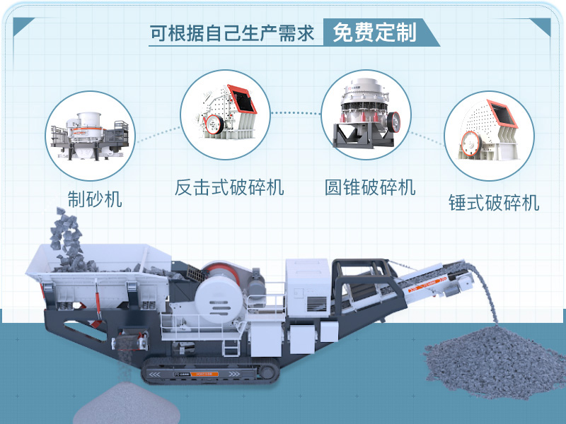 移動(dòng)破碎站 移動(dòng)破碎站