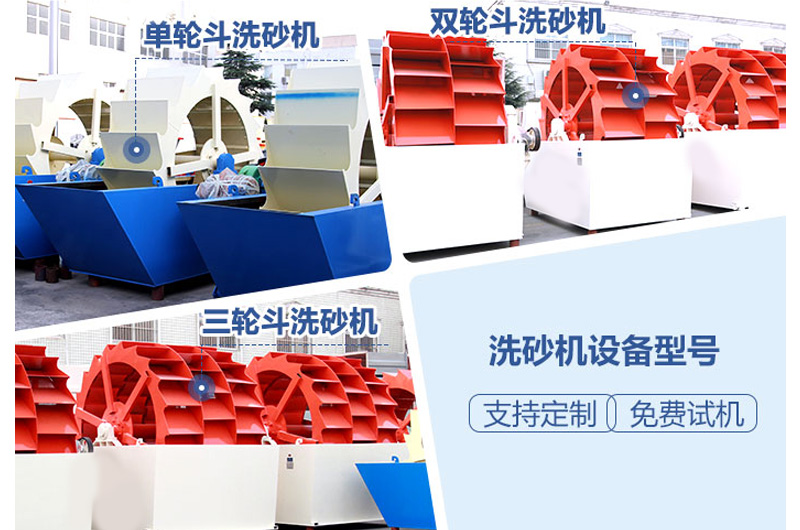 不同輪式洗砂機(jī)型號展示